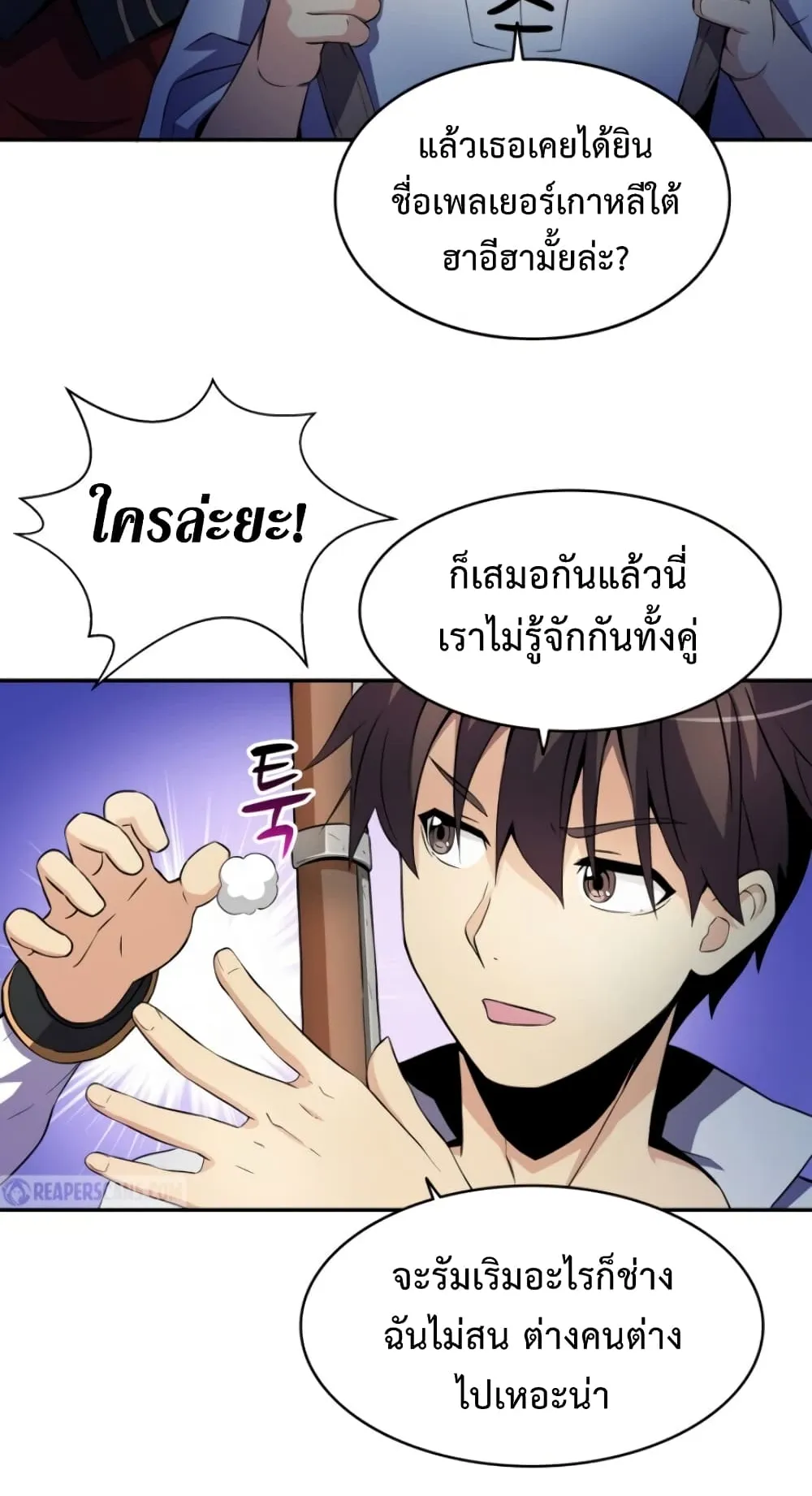 Arcane Sniper ตอนที่ 6 หน้า 78