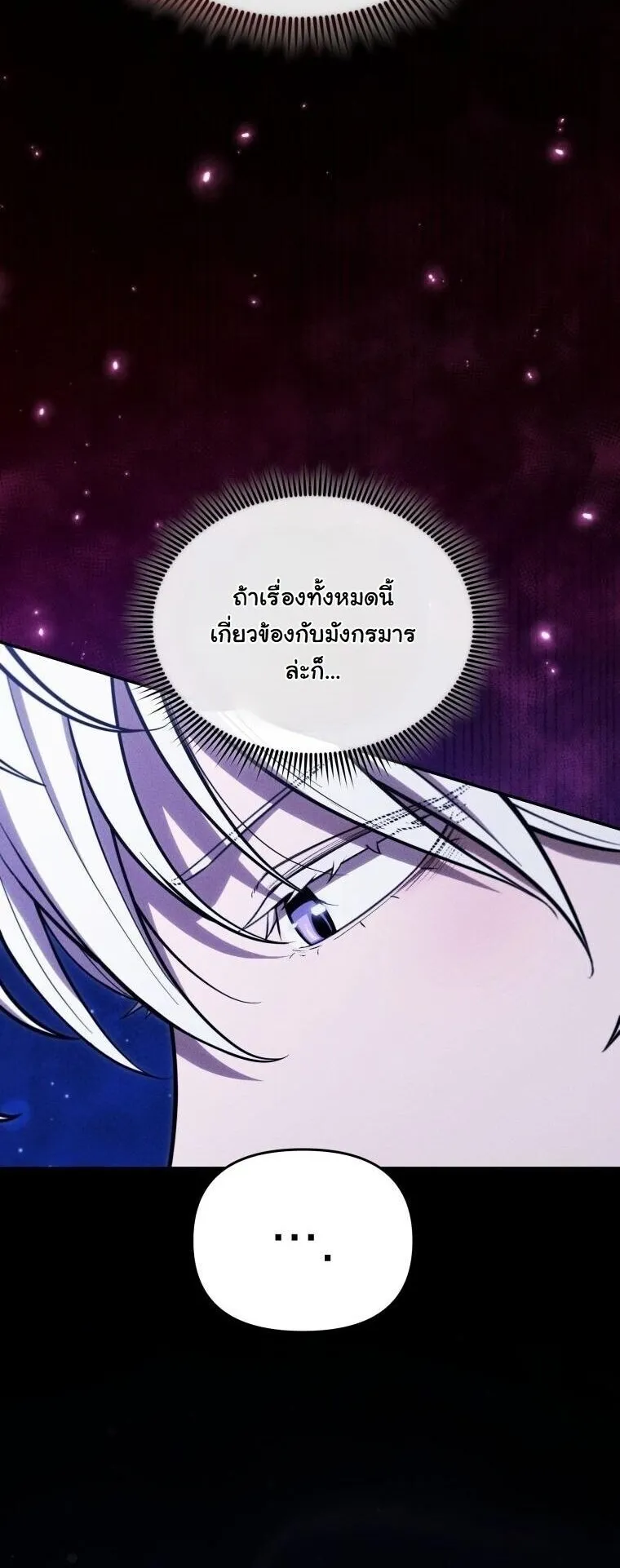Revenge on the Tyrant Dragon ตอนที่ 36 หน้า 24