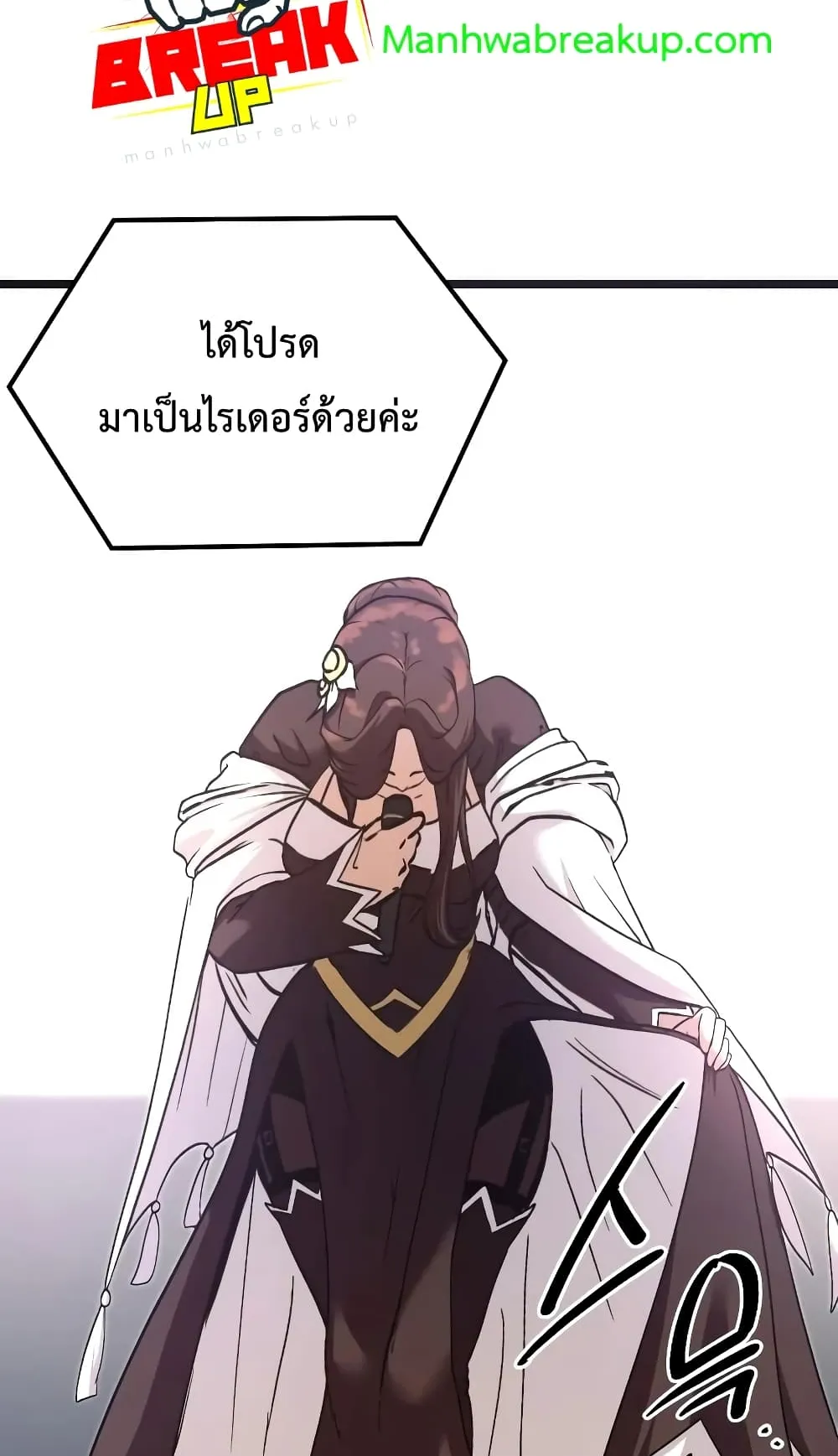 I Obtained a Mythic Item ตอนที่ 5 หน้า 48