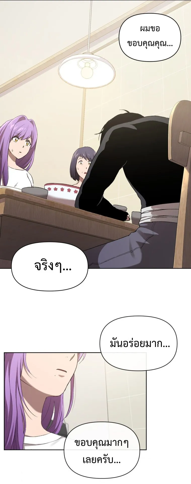 Player Who Returned 10000 Years Later ตอนที่ 6 หน้า 45