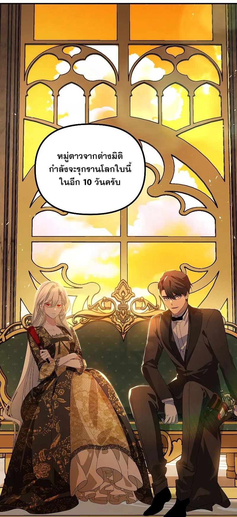 SSS-Class Suicide Hunter ตอนที่ 107 หน้า 42