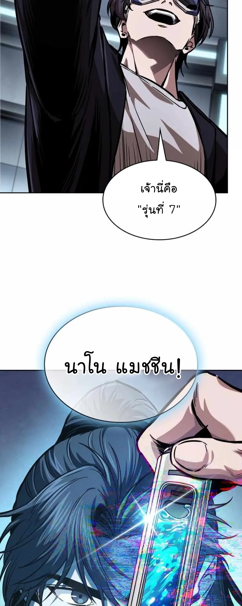 Nano Machine Chapter 261 หน้า 42