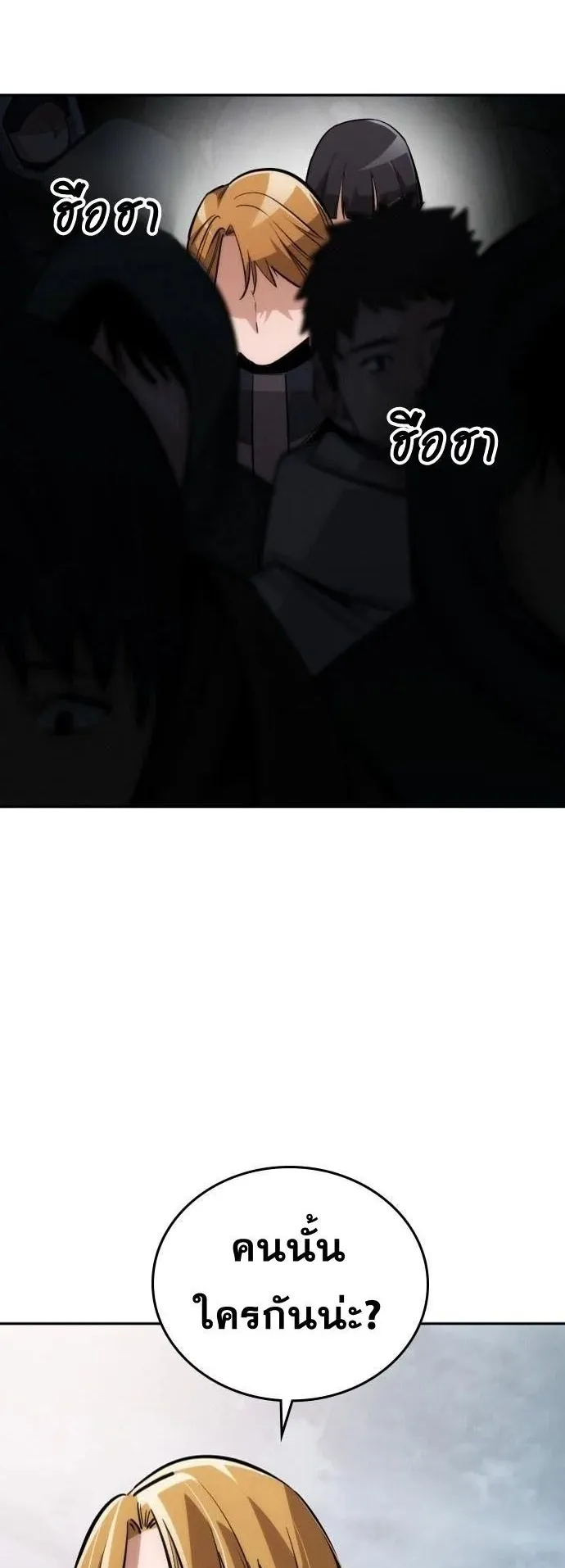 The Regressor Only Protects Me ตอนที่ 36 หน้า 83