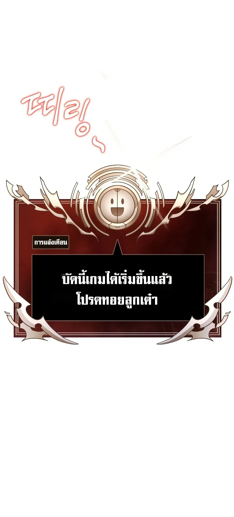 Gods Gambit ตอนที่ 1 หน้า 21