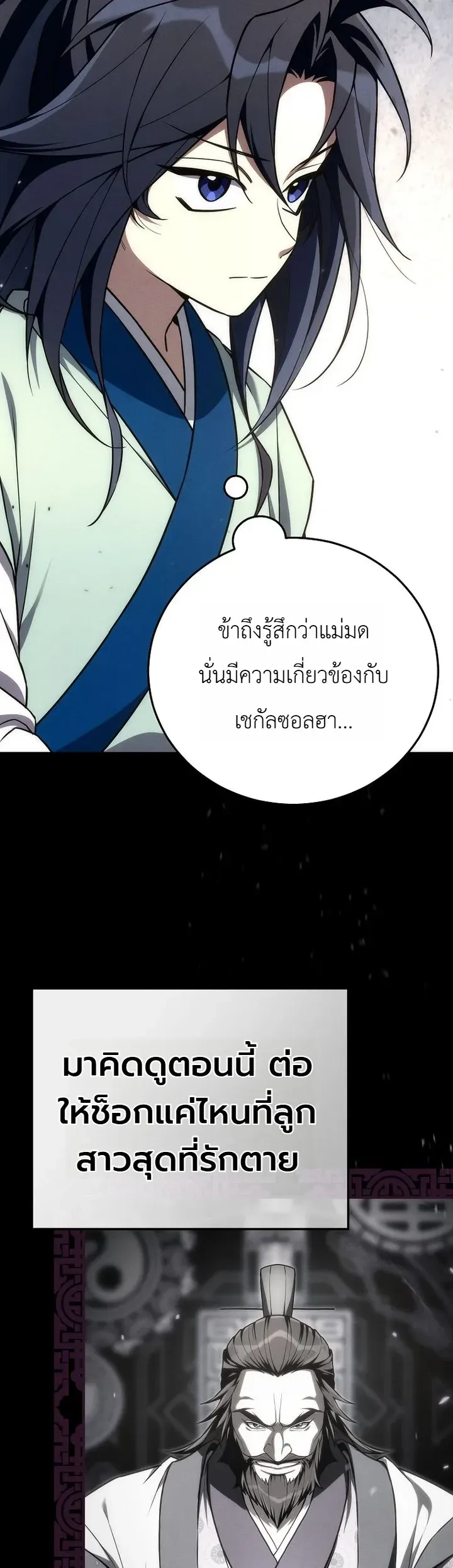 Third-Rate Martial Family Becomes the Best Under Heaven ตอนที่ 23 หน้า 5