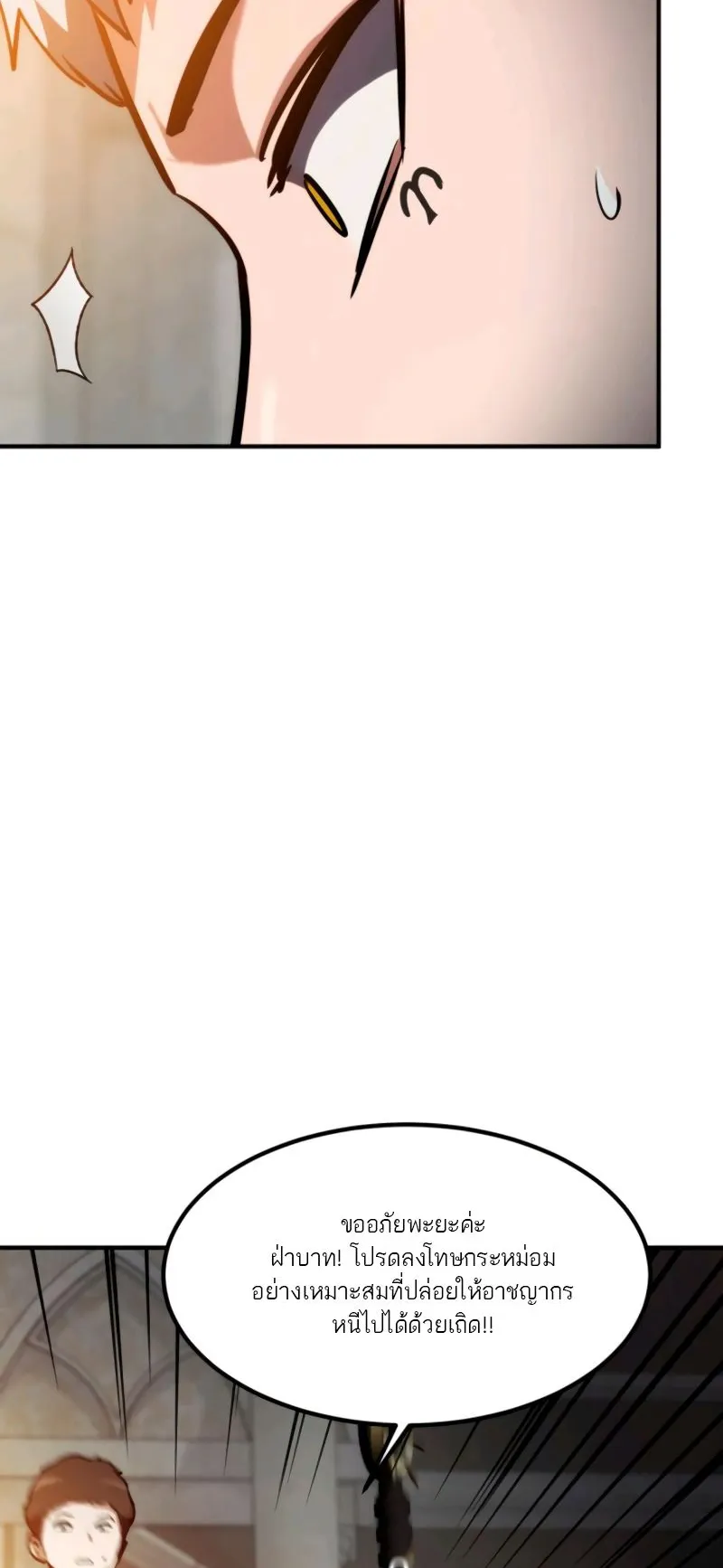 Defense Breaker ตอนที่ 3 หน้า 39