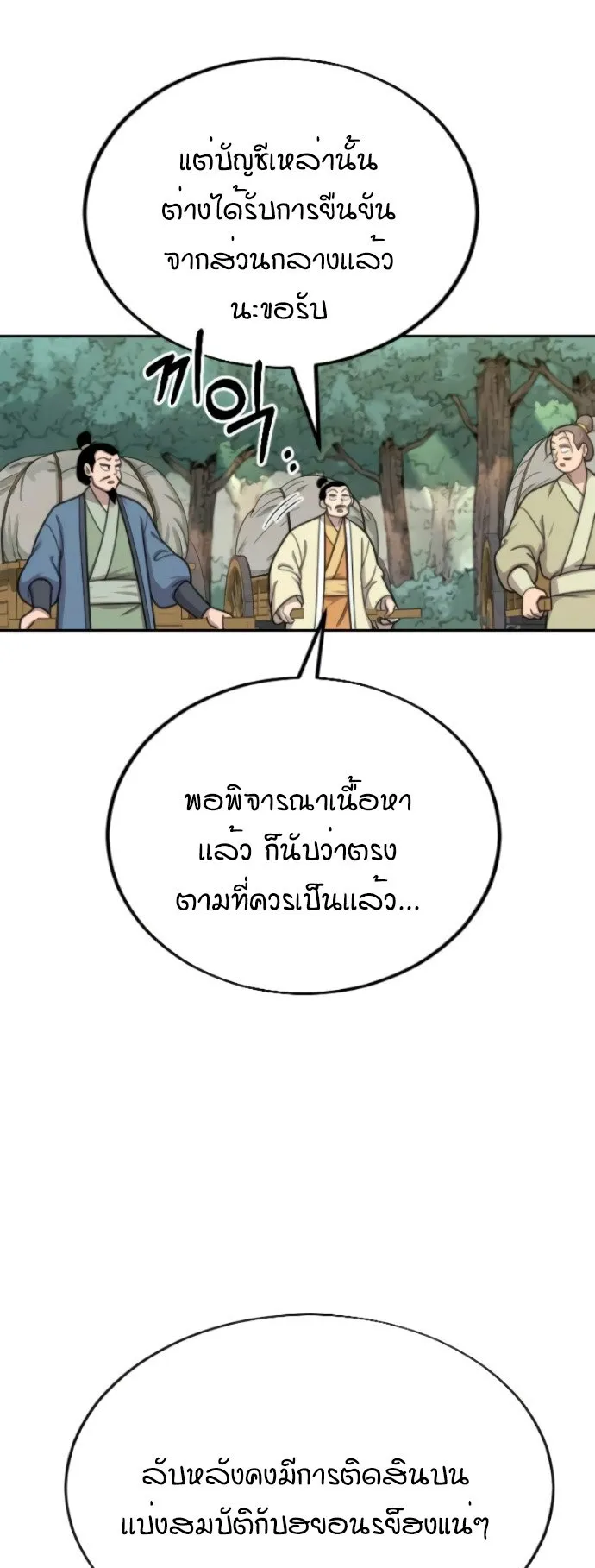 Return of the Flowery Mountain Sect ตอนที่ 11 หน้า 44