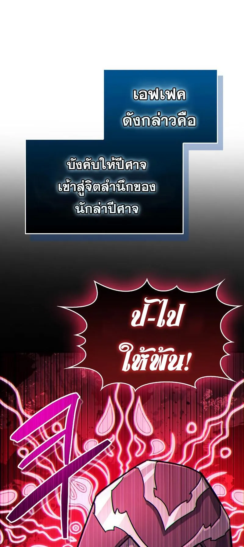 The Player Hides His Past ตอนที่ 14 หน้า 60