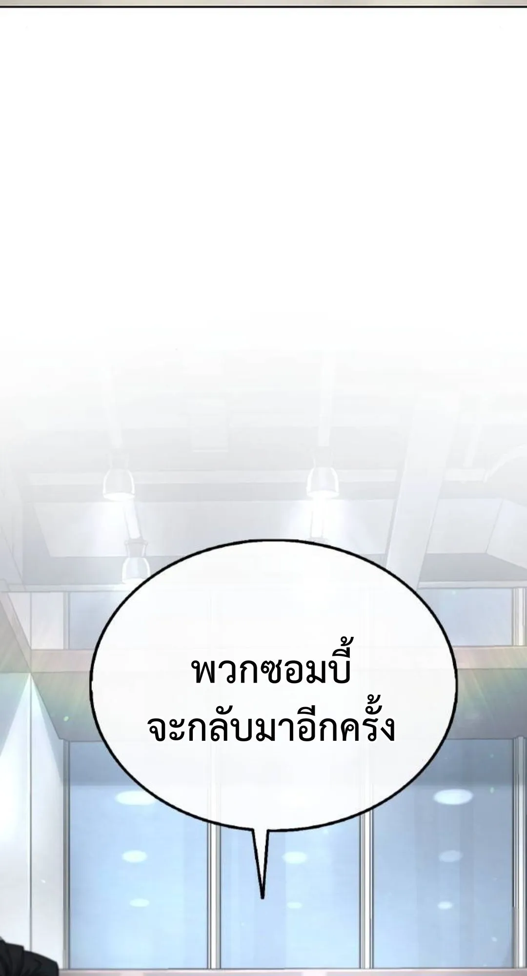 Zombie Papa ตอนที่ 4 หน้า 46