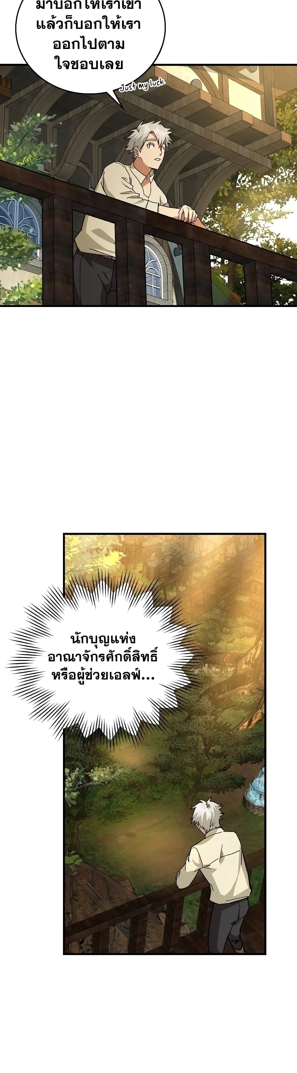 To Hell With Being a Saint, I’m a Doctor ตอนที่ 12 หน้า 42