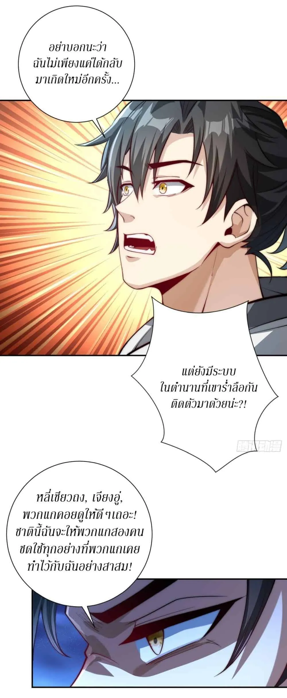After Being Reincarnated, I Will Reach the Top With My Divergent Cheats ตอนที่ 1 หน้า 22