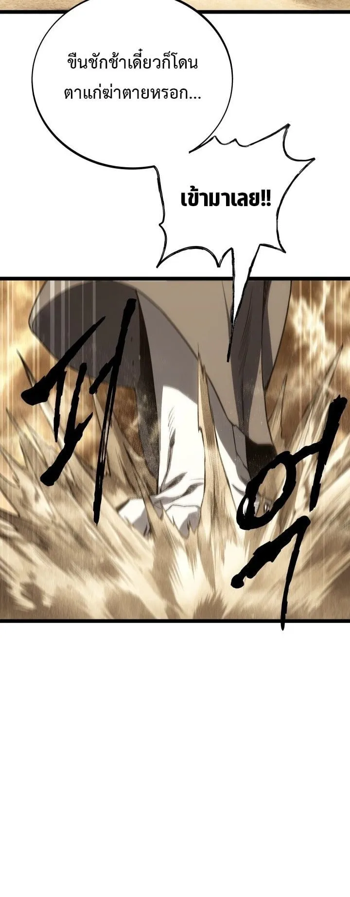 Sandmancer of the Scorched Desert จอมเวททรายแห่งทะเลทรายอันมอดไหม้ ตอนที่ 15 หน้า 59