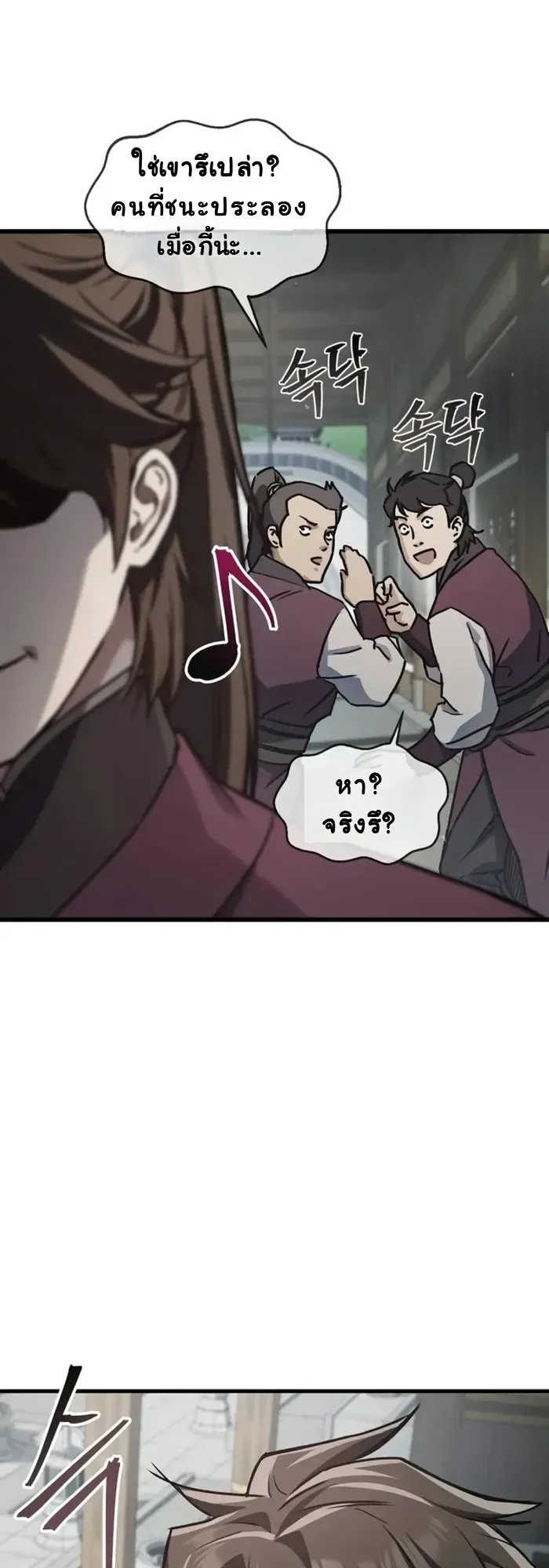 The Demonic Cult Instructor Returns ตอนที่ 2 หน้า 20