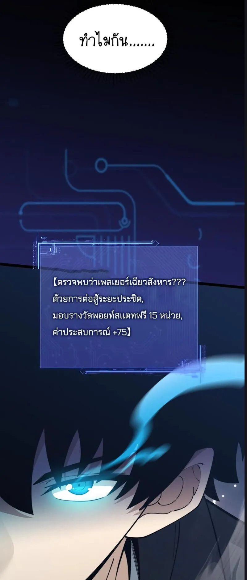 Maxed Strength Necromancer ตอนที่ 10 หน้า 57