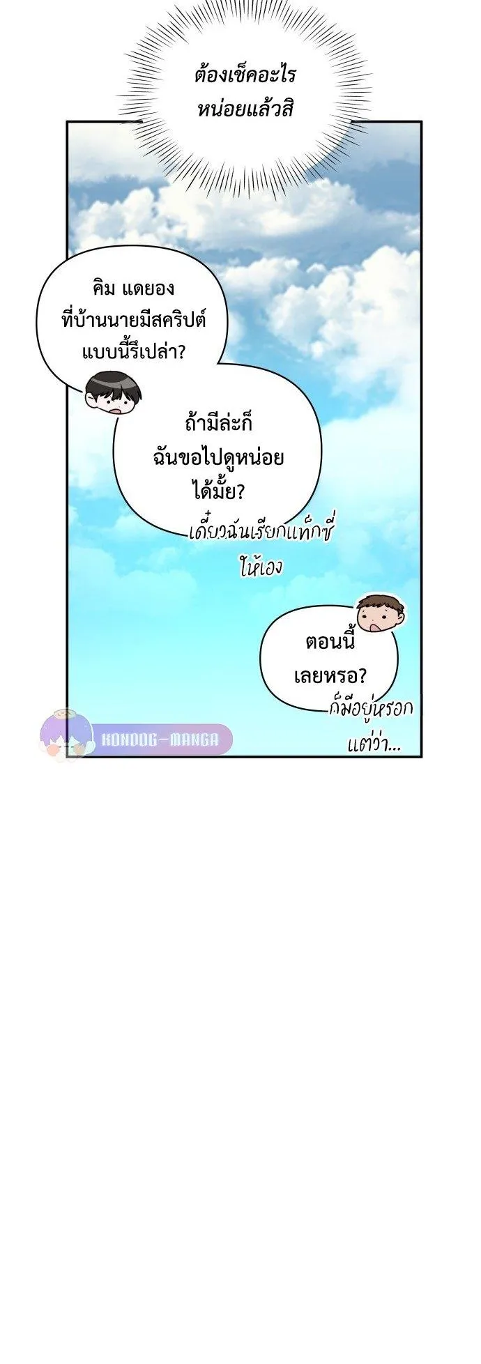 I Was Immediately Mistaken for a Monster Genius Actor ตอนที่ 2 หน้า 25