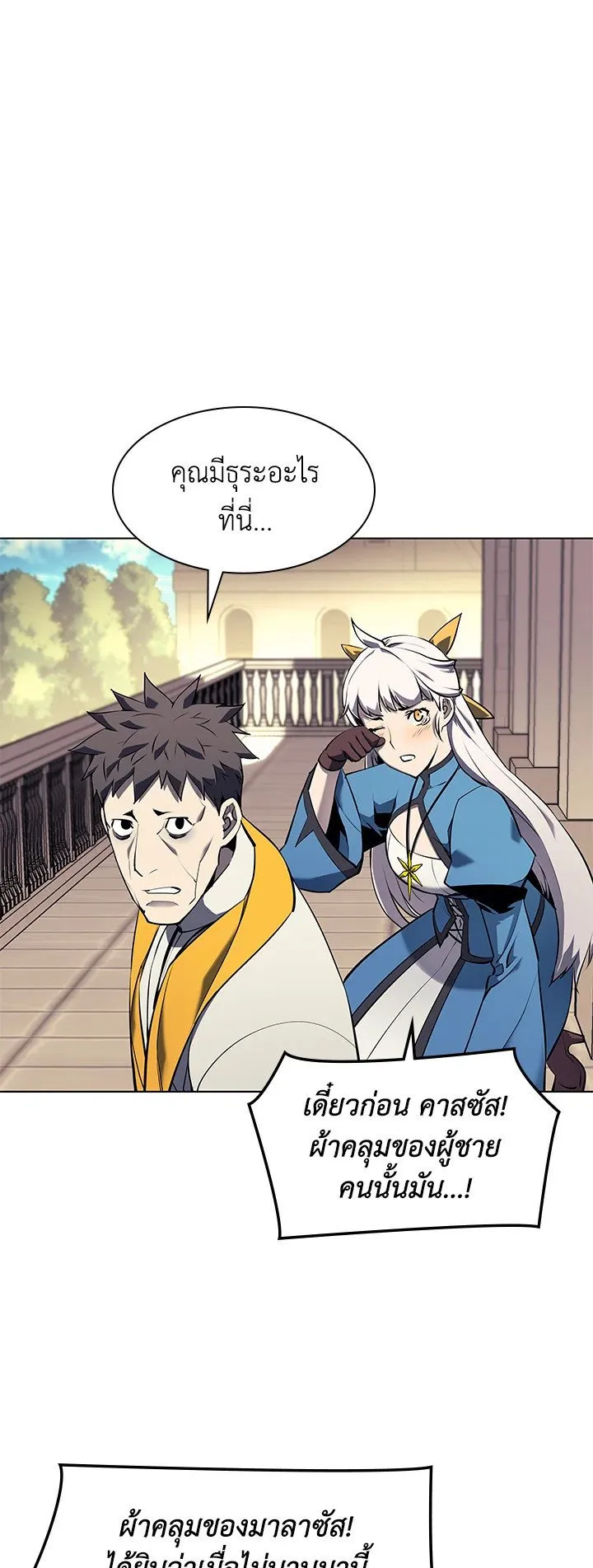 Overgeared ตอนที่ 65 หน้า 38