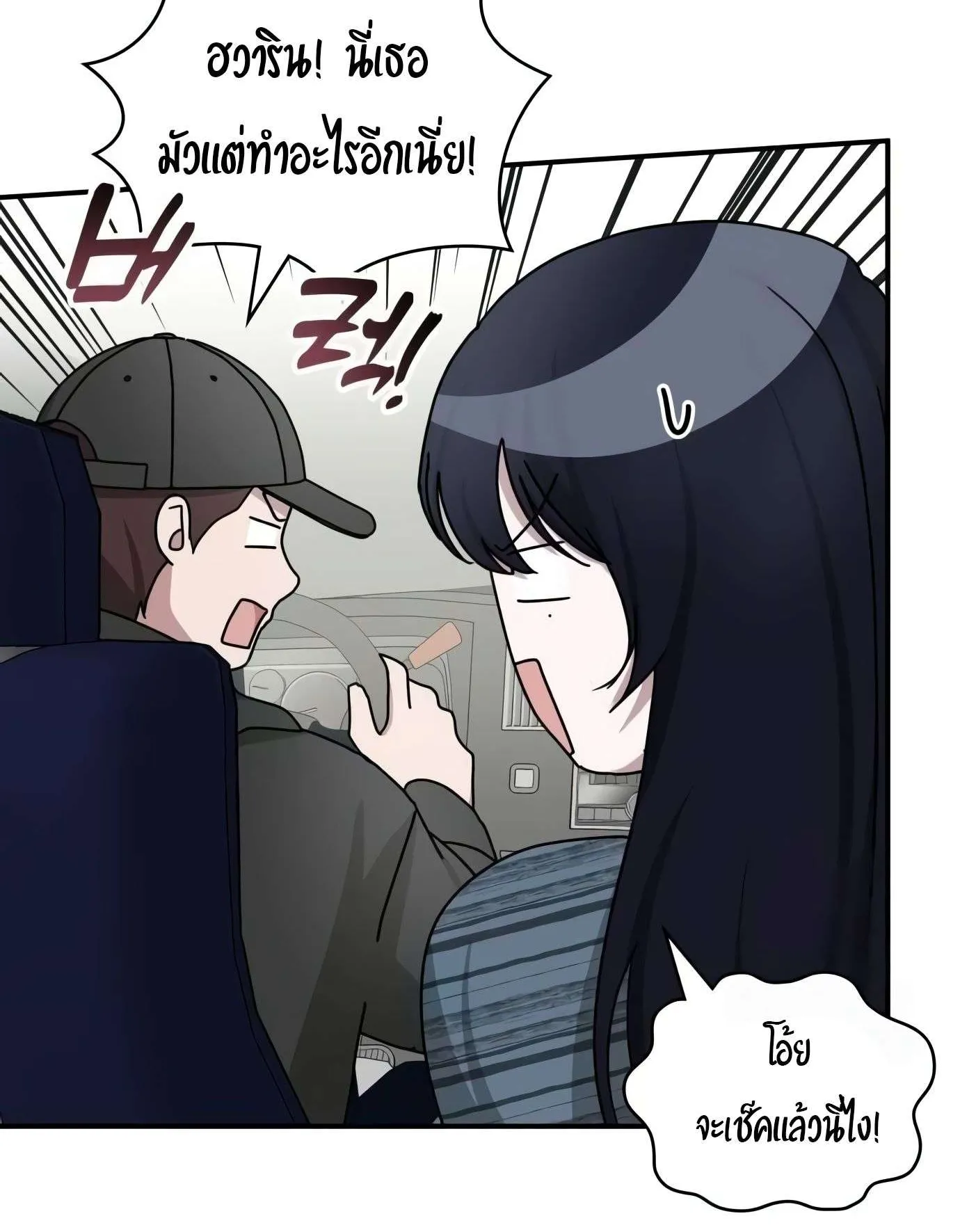 I Was Immediately Mistaken for a Monster Genius Actor ตอนที่ 29 หน้า 108