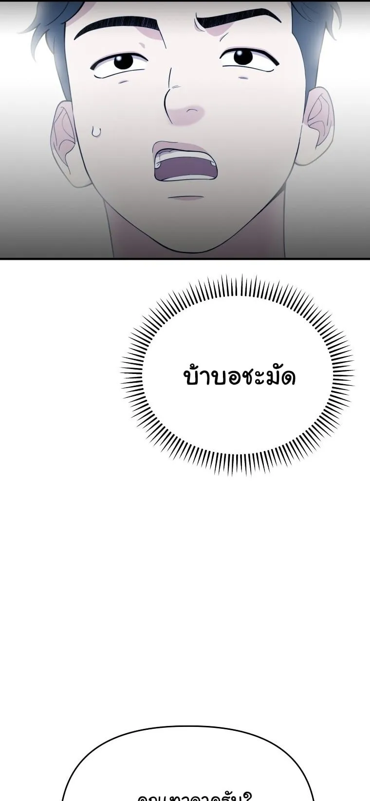 Face Genius, 0 Year-Old Top Star ตอนที่ 1 หน้า 26