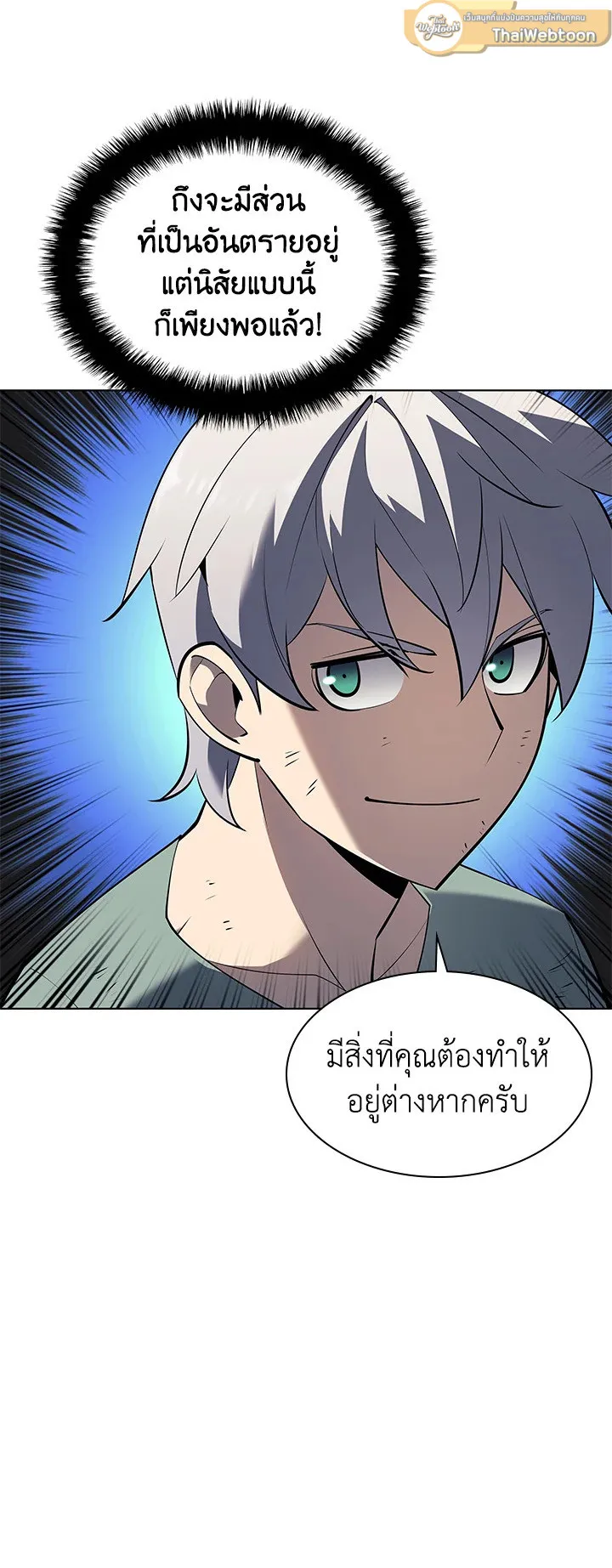 Overgeared ตอนที่ 114 หน้า 19