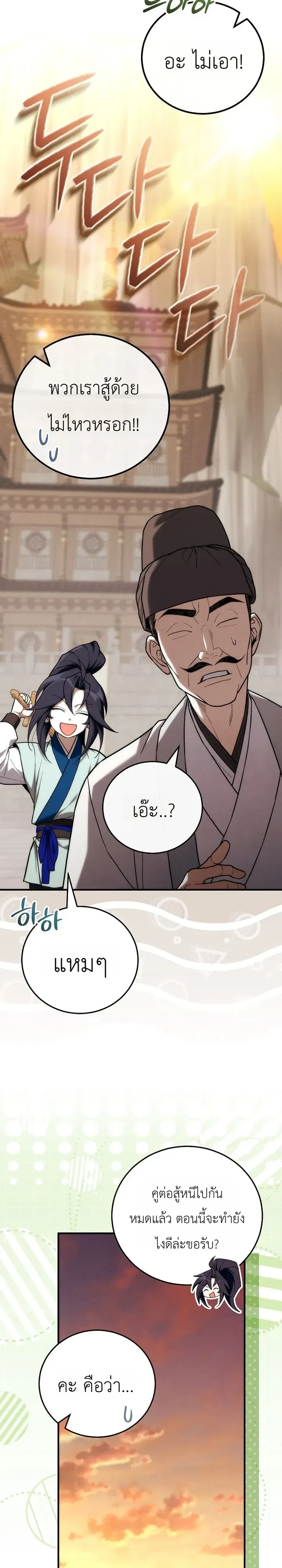 Third-Rate Martial Family Becomes the Best Under Heaven ตอนที่ 27 หน้า 12
