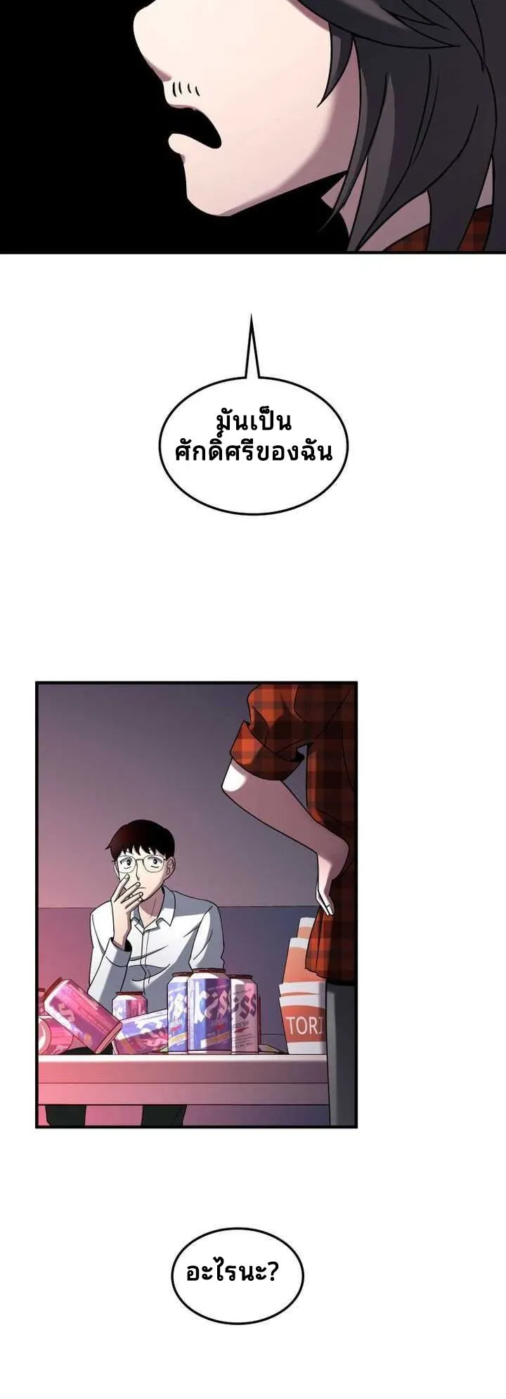 Cheolsu Saves the World ตอนที่ 4 หน้า 23