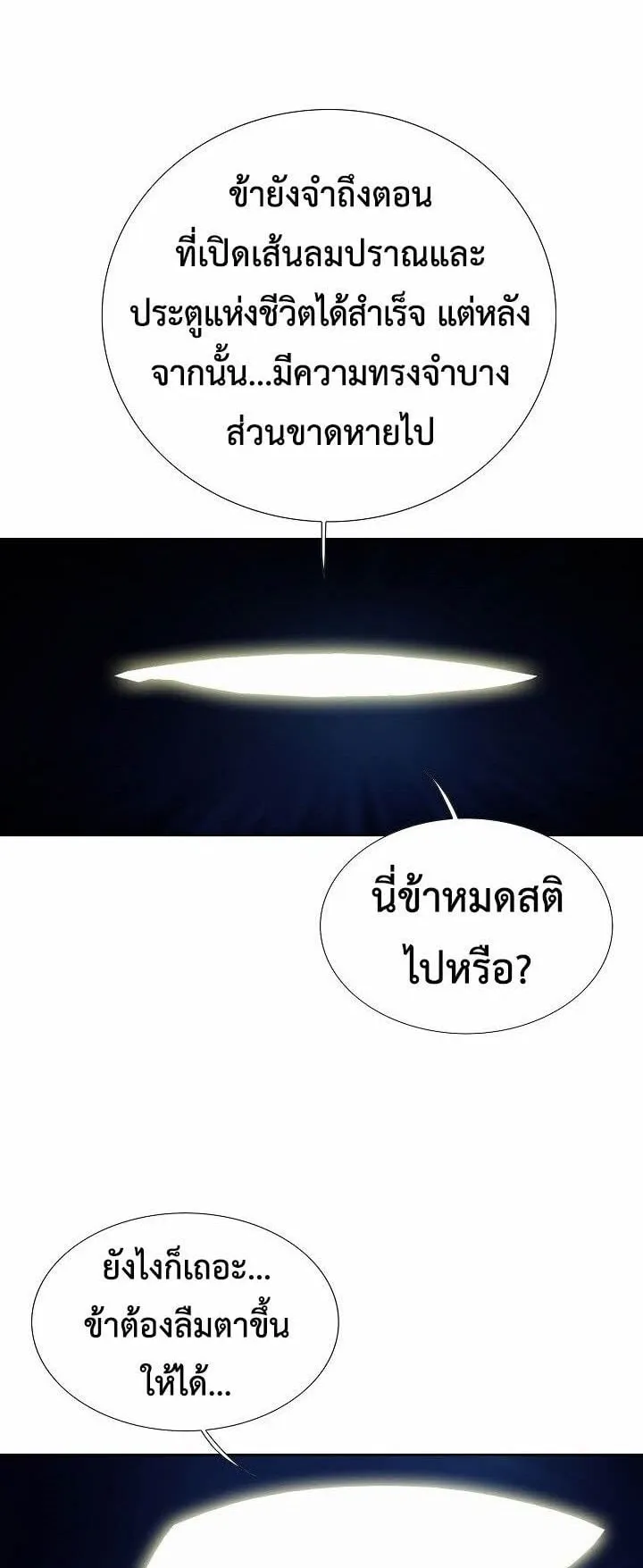 I Thought It was a Return to Youth ตอนที่ 1 หน้า 78
