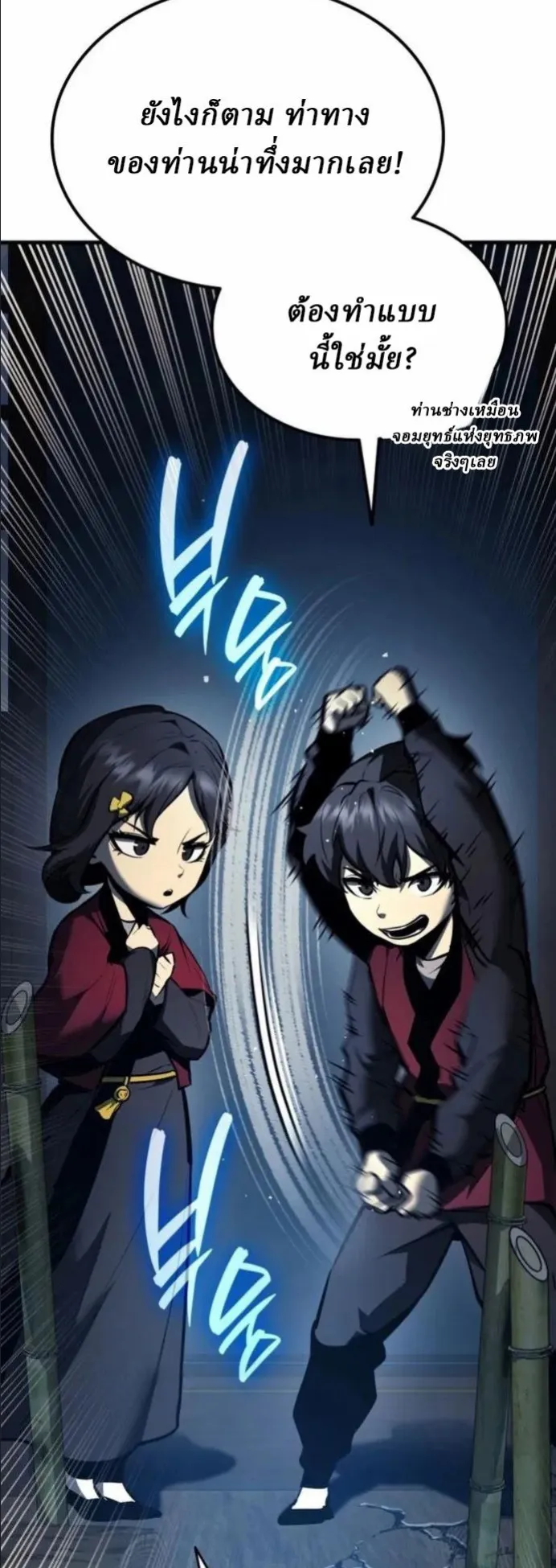 Rebirth of the Divine Demon ตอนที่ 6 หน้า 13