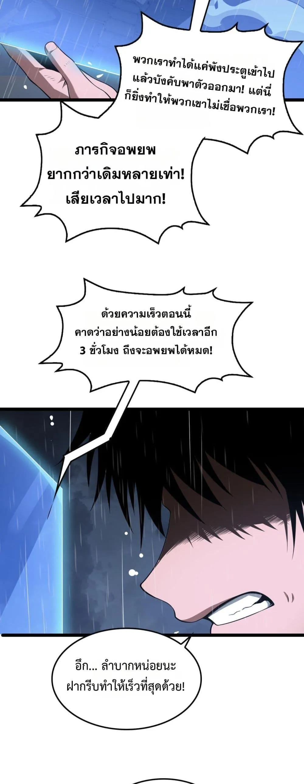 Doomsday Sword God ตอนที่ 62 หน้า 45