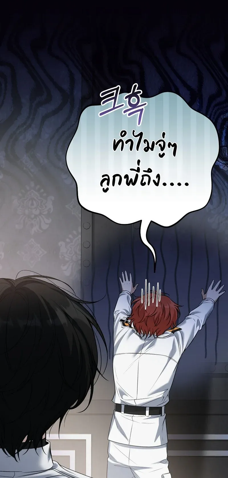 The Apocalypse Needs a Pro ตอนที่ 5 หน้า 84