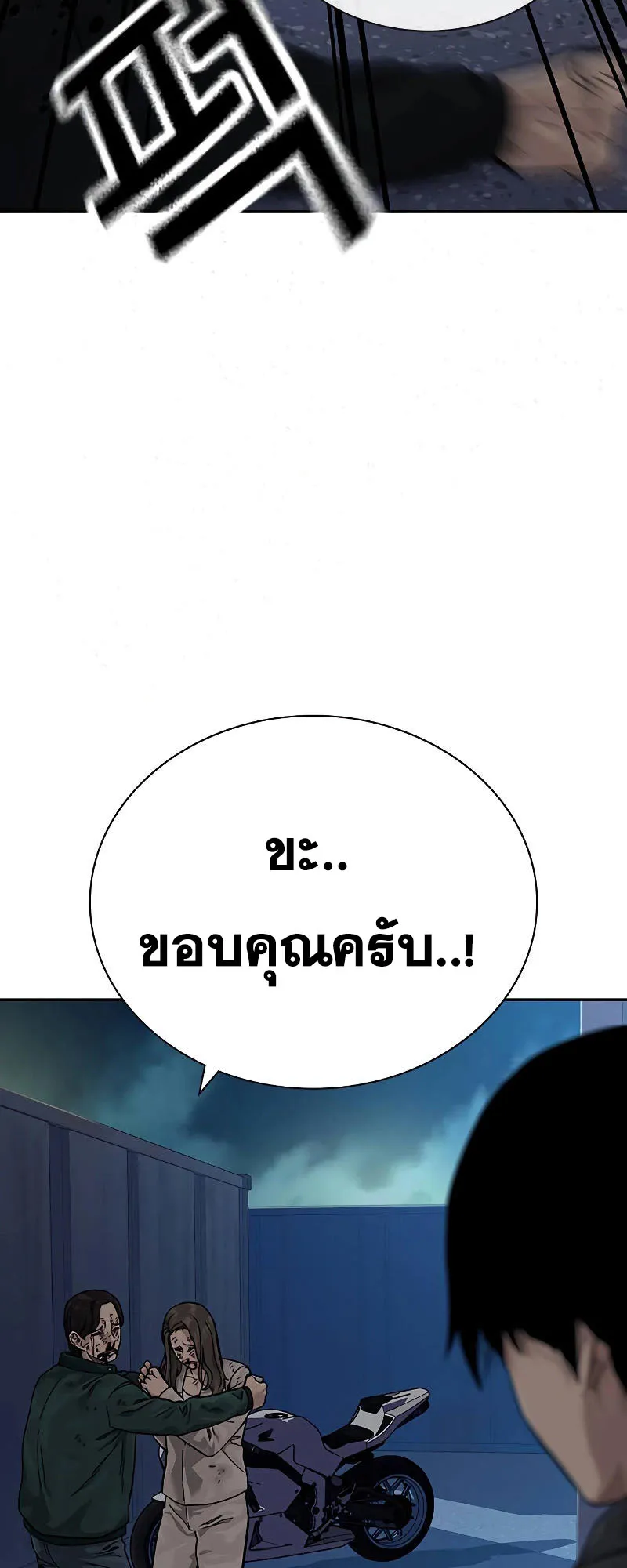 To Not Die ตอนที่ 6 หน้า 42