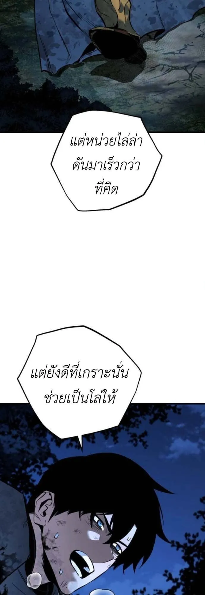 The Wandering Knight’s Survival Manual ตอนที่ 10 หน้า 33