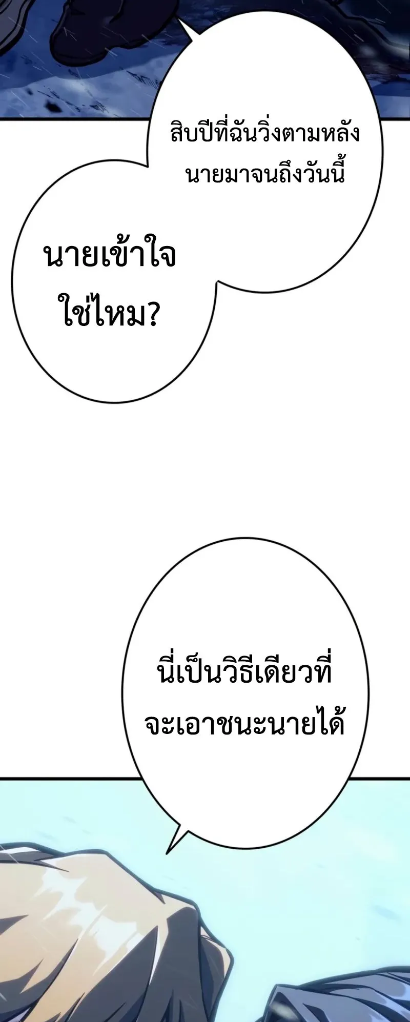Reincarnator’s Stream ตอนที่ 2 หน้า 30