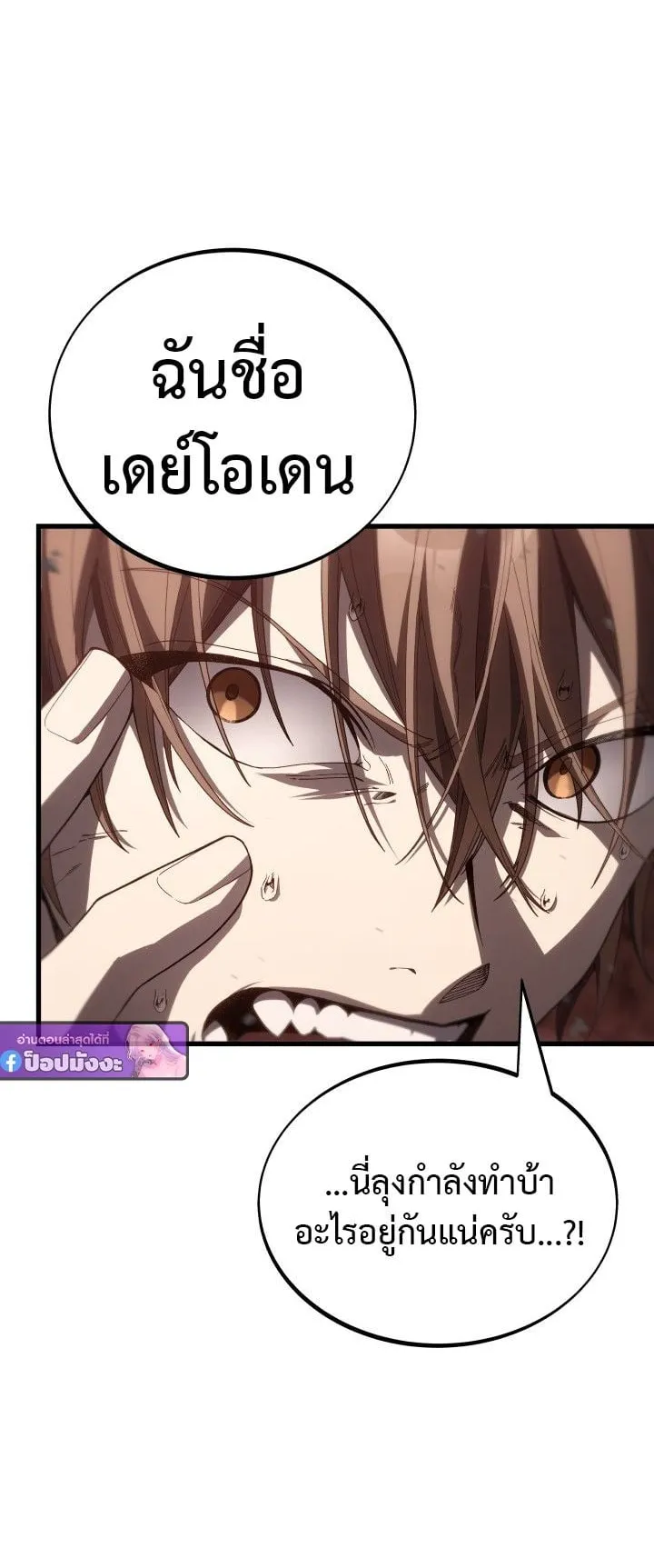 Sandmancer of the Scorched Desert จอมเวททรายแห่งทะเลทรายอันมอดไหม้ ตอนที่ 7 หน้า 35