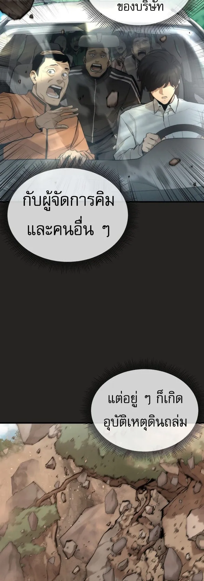 A Regressor’s Tale of Cultivation ตอนที่ 1 หน้า 8
