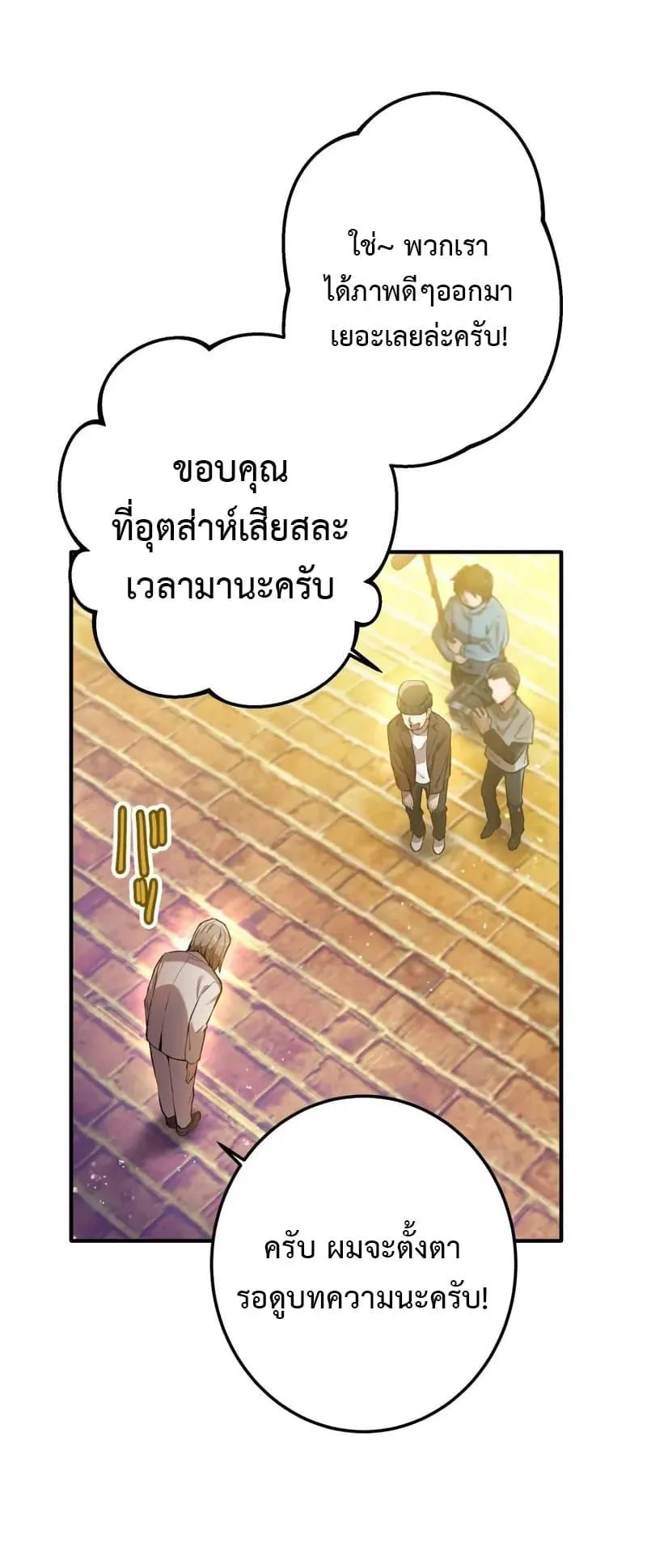 I am the strongest awakeners, recognized by all of the world‘s cheat masters ตอนที่ 1 หน้า 69