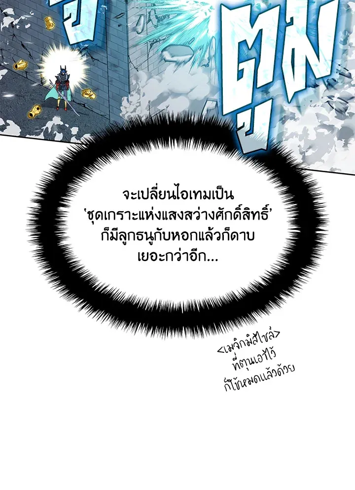 Overgeared ตอนที่ 272 หน้า 165