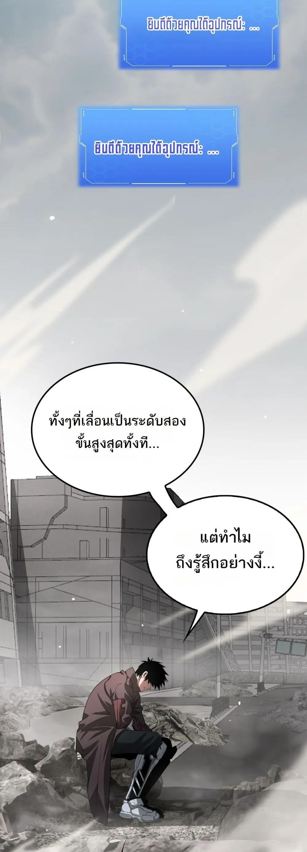 Doomsday Sword God ตอนที่ 23 หน้า 19