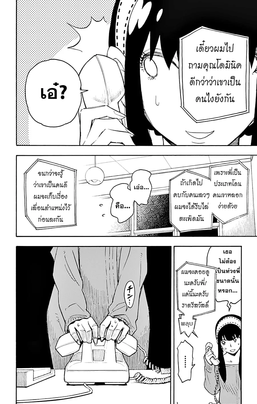 Spy X Family ตอนที่ 2 หน้า 11