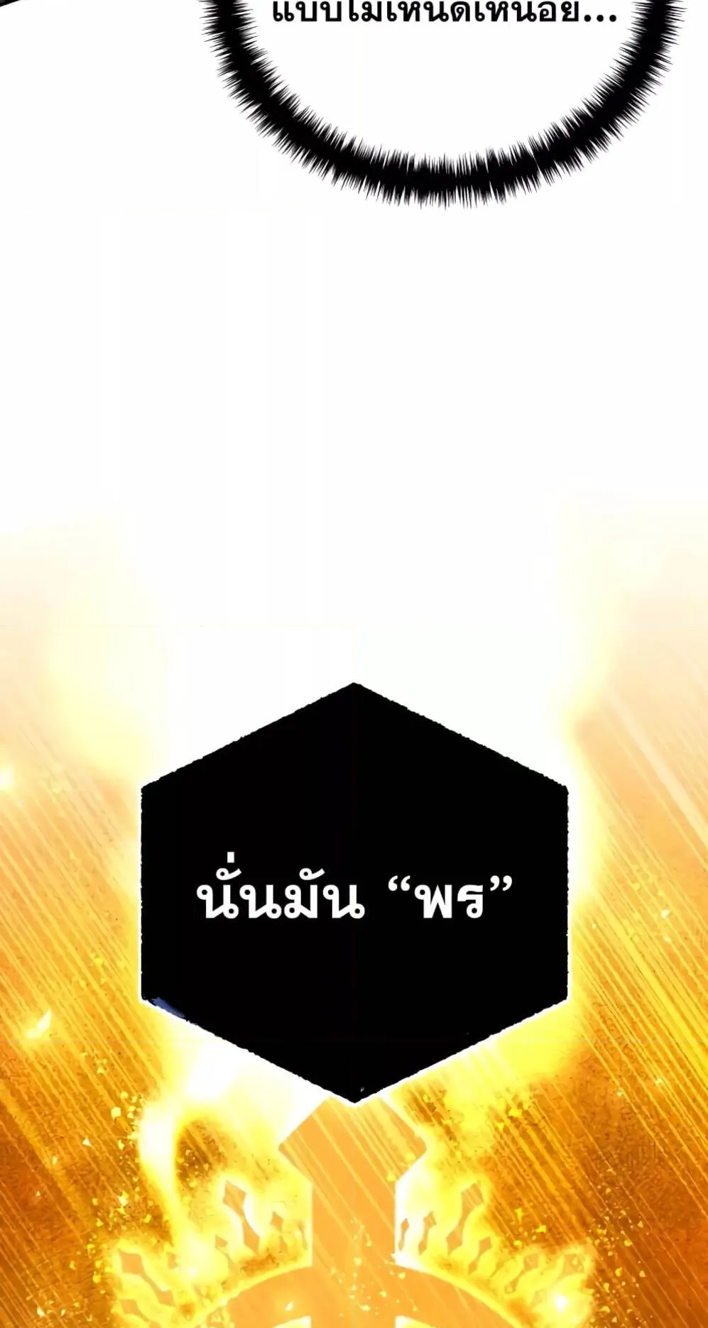 Star-Embracing Swordmaster ตอนที่ 48 หน้า 6