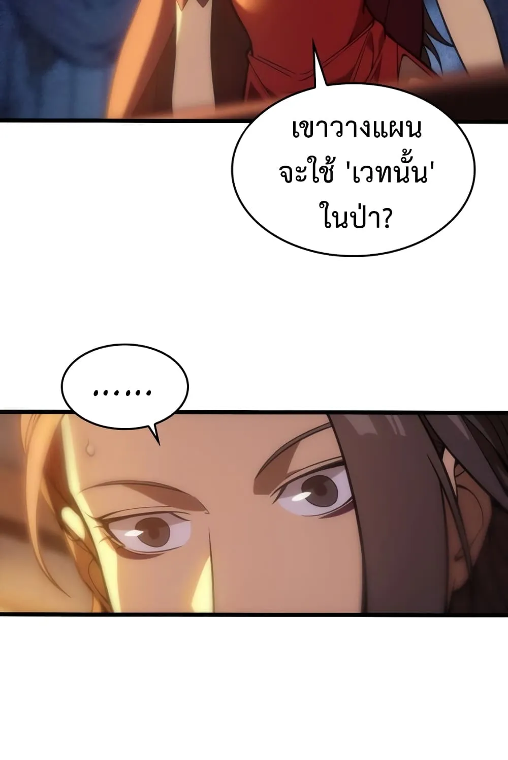 My Civil Servant Life Reborn in the Strange World ตอนที่ 3 หน้า 6