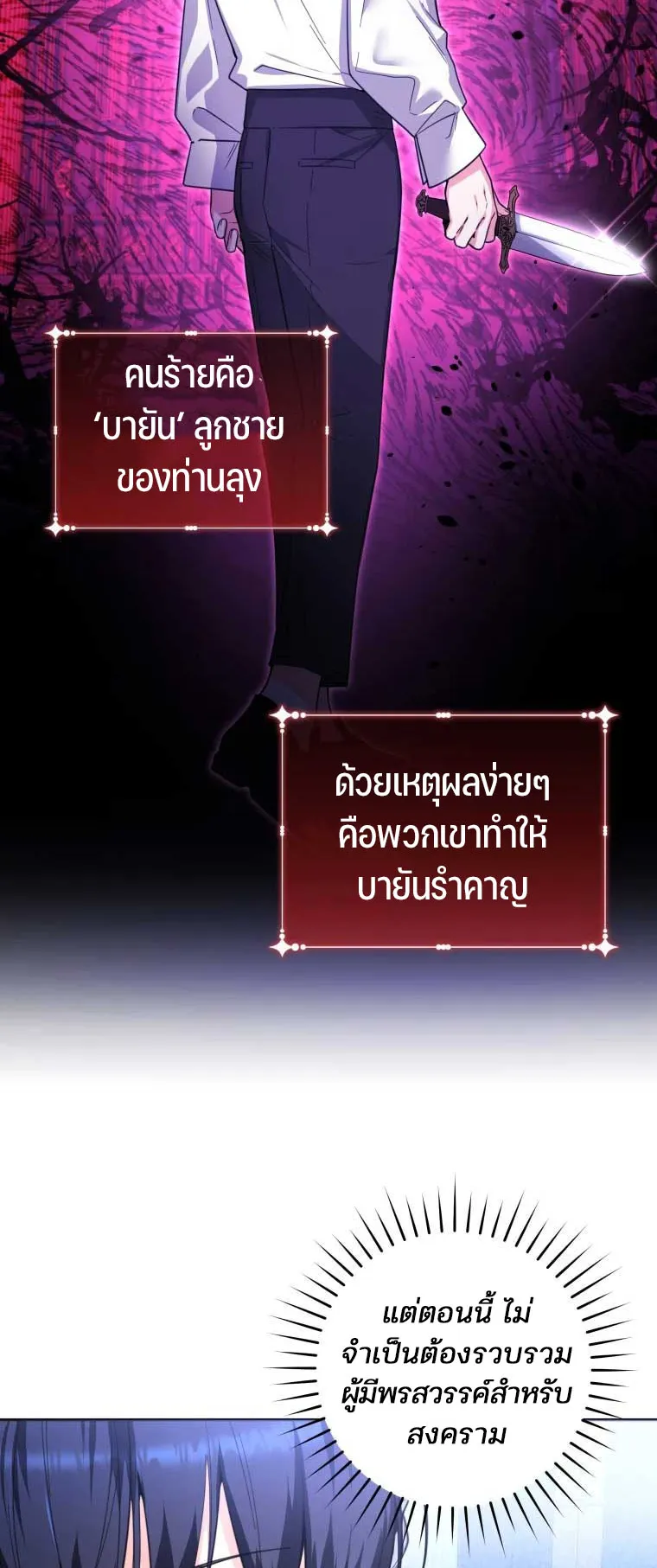 Black Killer Whale Baby ตอนที่ 9 หน้า 23