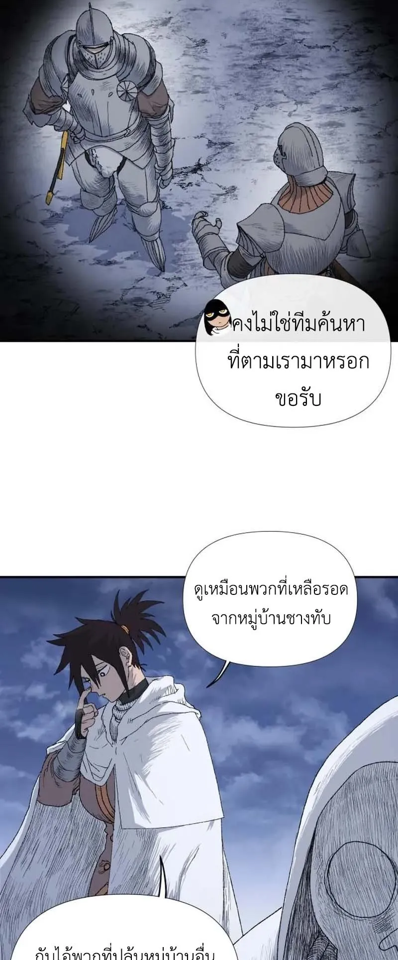 The Skeleton Messenger’s Story ตอนที่ 4 หน้า 6