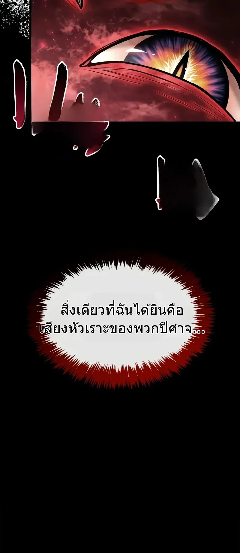 The Player Hides His Past ตอนที่ 84 หน้า 108