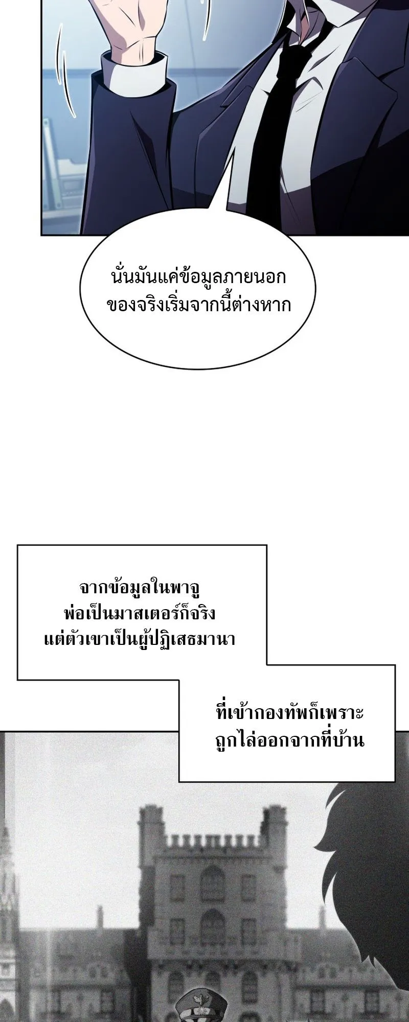 The Chairman of Pharmaceutical Company Is a Poison King ตอนที่ 11 หน้า 58