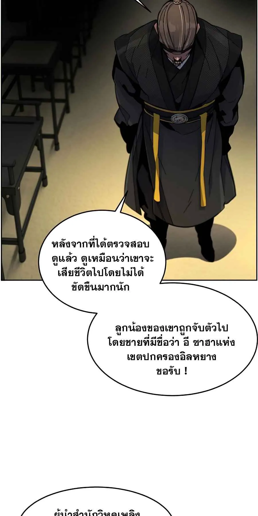 Return of the Mad Demon ตอนที่ 17 หน้า 83