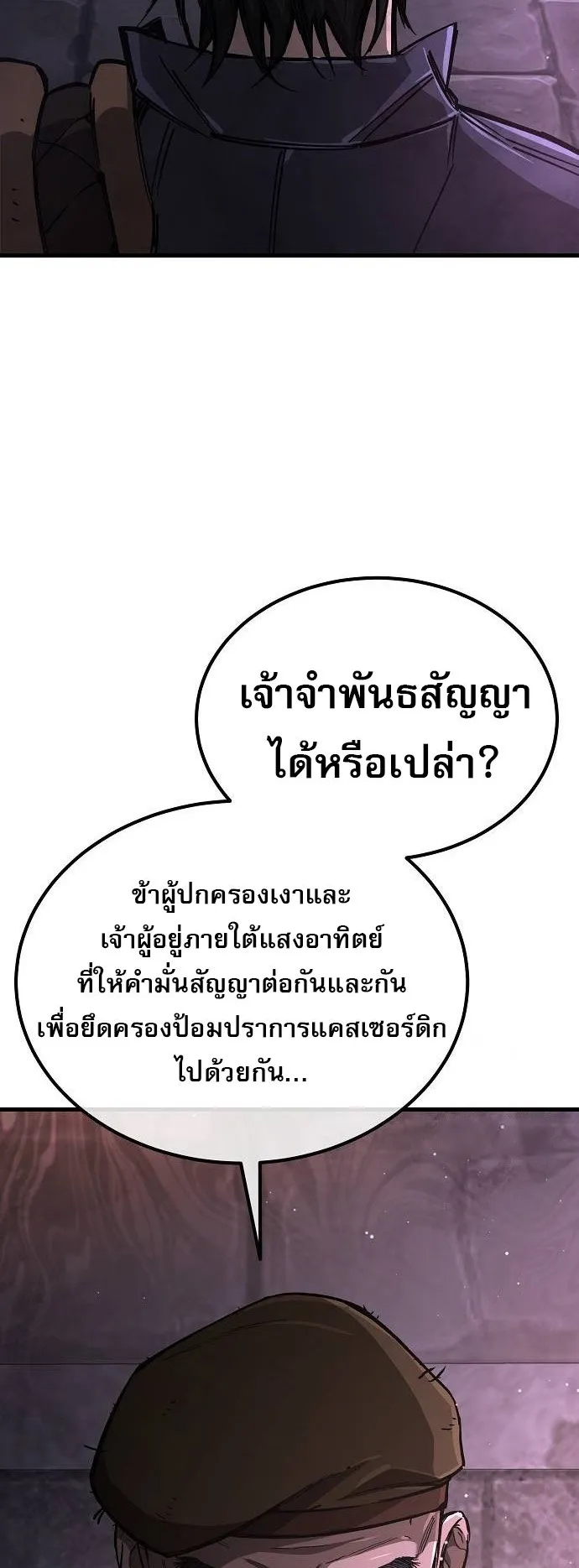 A Rogue Guard in a Medieval Fantasy ตอนที่ 11 หน้า 22