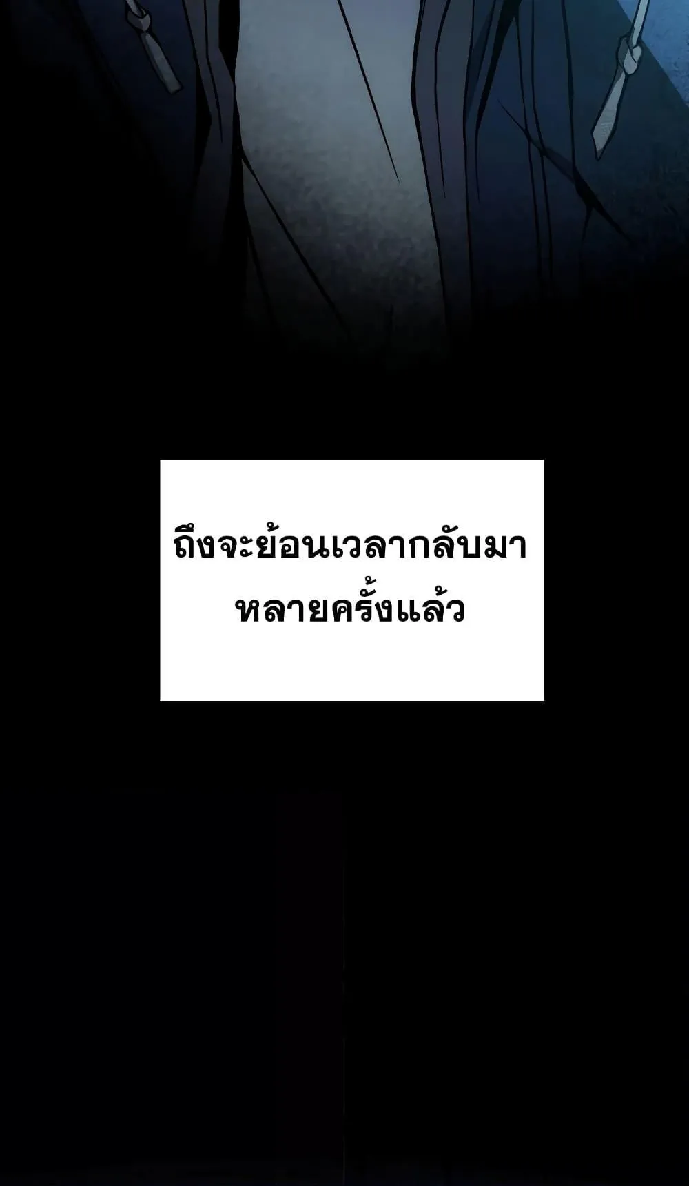 The Max-Level Player 100th Regression ตอนที่ 7 หน้า 46