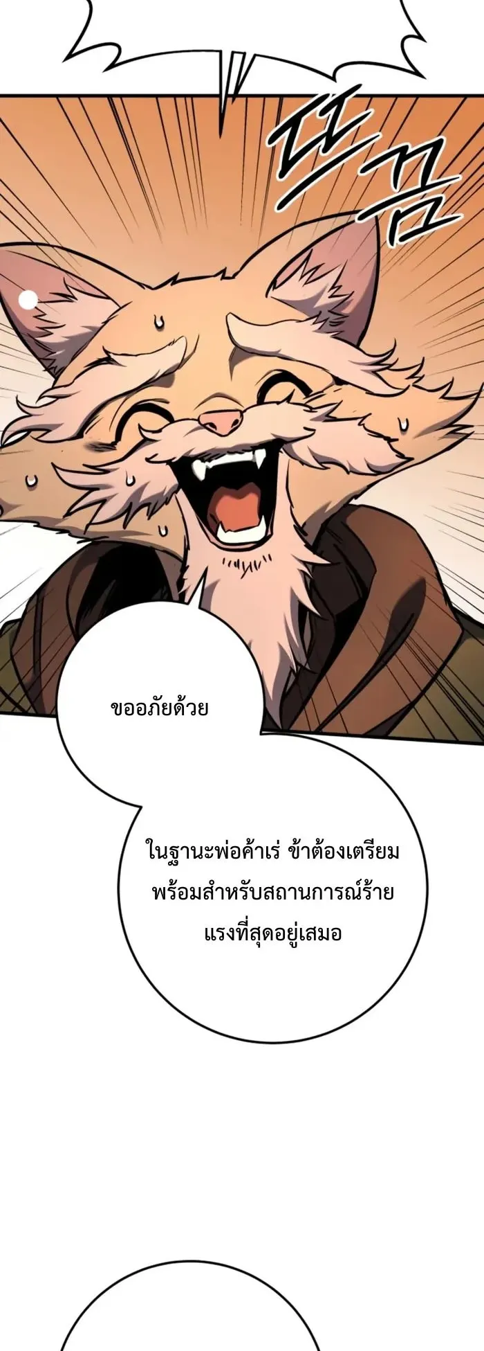 The Wandering Knight’s Survival Manual ตอนที่ 11 หน้า 39