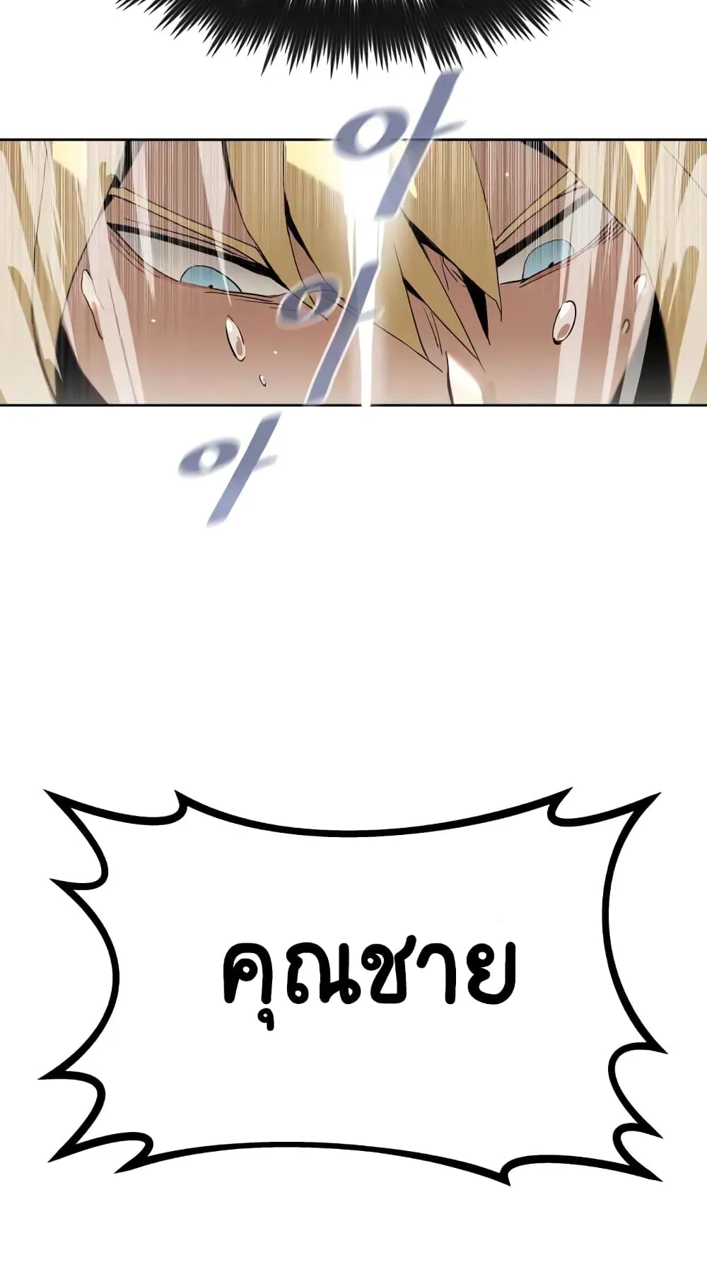 The Lazy Lord Masters the Sword ตอนที่ 2 หน้า 6