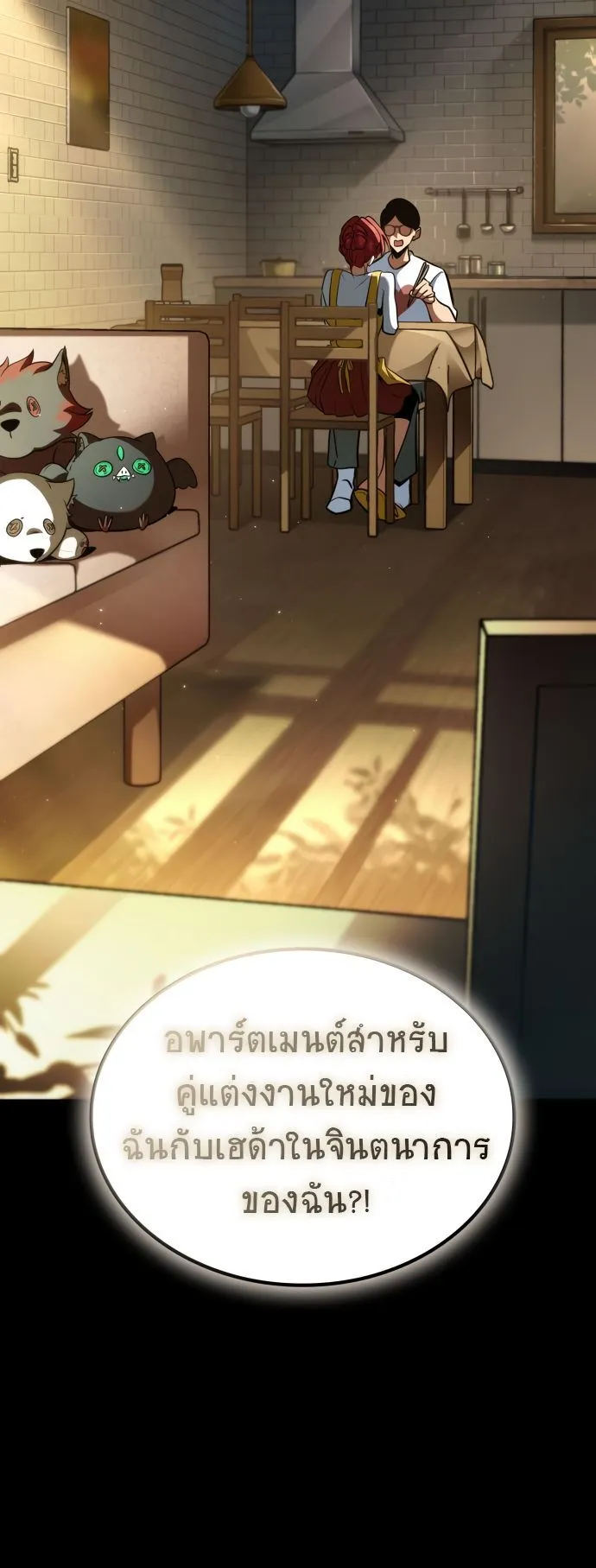 Valhalla Saga ตอนที่ 16 หน้า 61